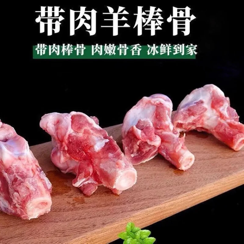 羊棒骨带肉新鲜冷冻生鲜羊骨头熬汤多肉羊棒骨新鲜肉质鲜嫩有嚼劲
