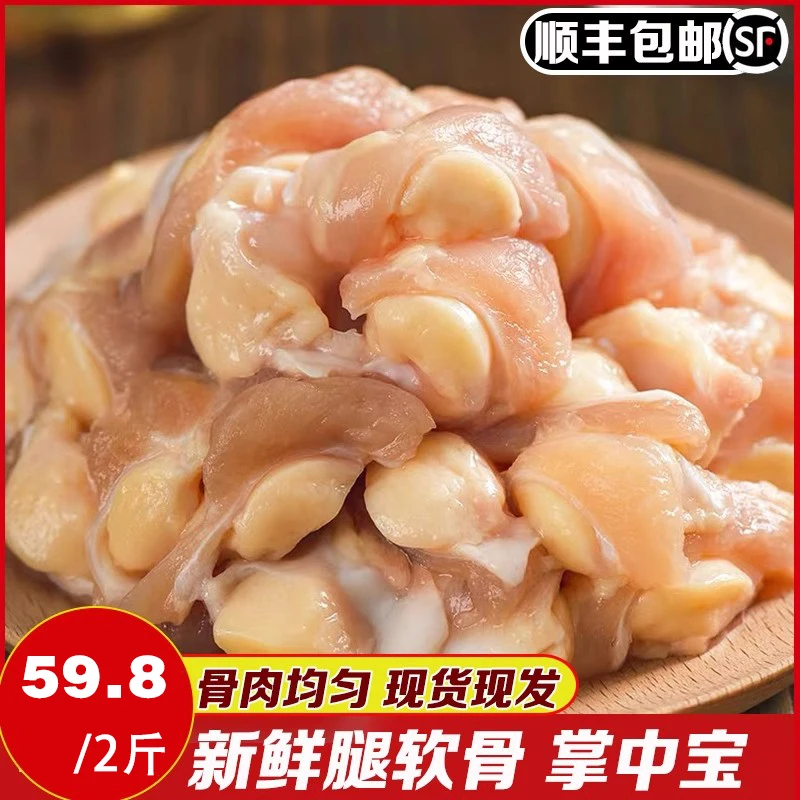 新鲜掌中宝鸡脆骨鸡膝软骨精修淄博烧烤火锅食材 包冰率不含冰
