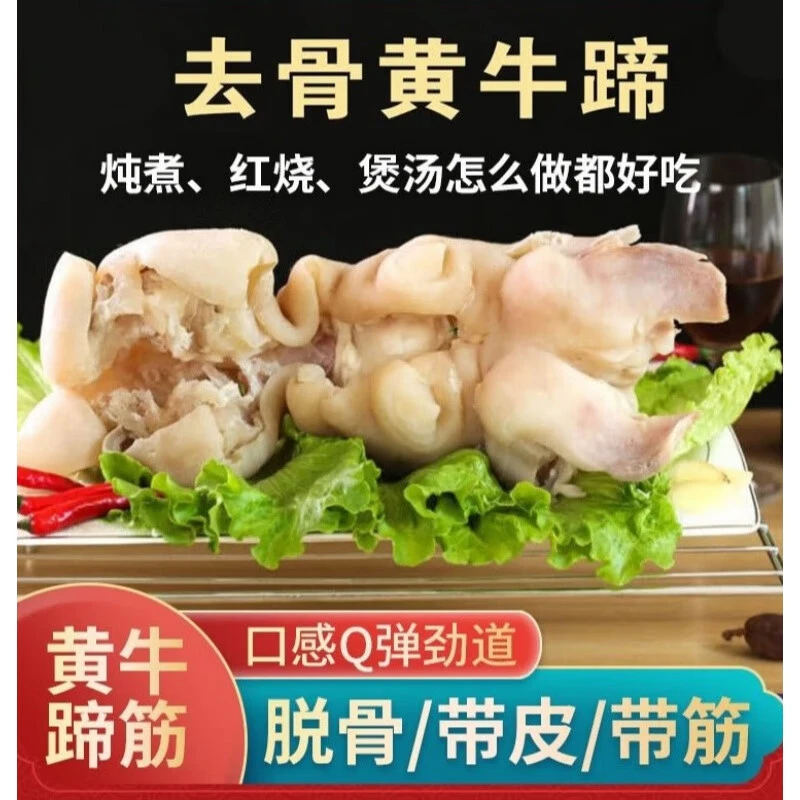 黄牛蹄新鲜整只原切去骨牛脚农家散养牛腿牛肉生鲜 脱骨