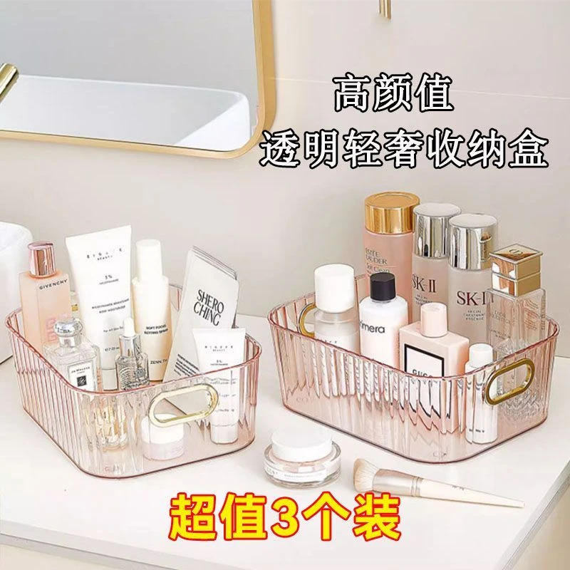 【首单0.01】轻奢桌面化妆品收纳盒家用亚克力梳妆台面膜护肤品置物