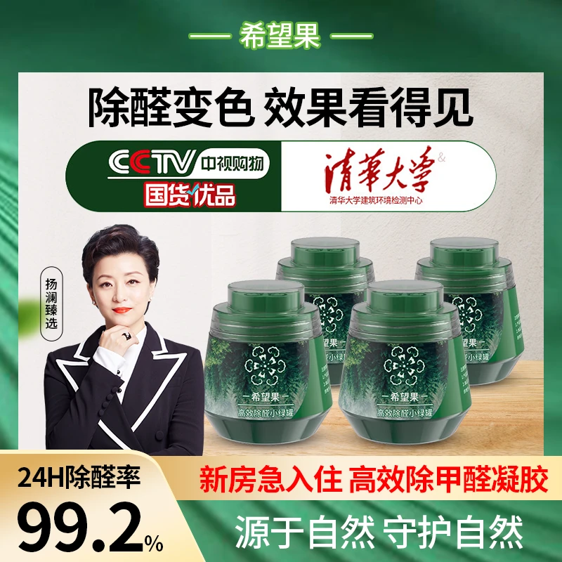 希望果除异味除甲醛小绿罐装修新房家用室内除醛甲醛清除剂去甲醛