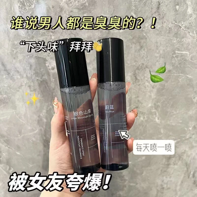 衣服香氛喷雾除异味留香持久清新淡香女士学生喷雾衣物香氛喷雾