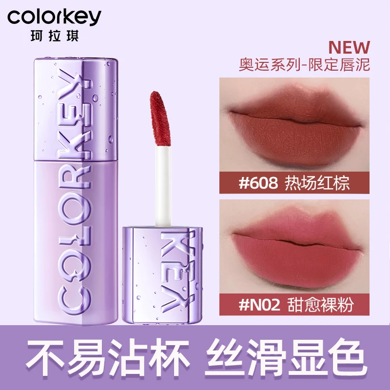 Colorkey珂拉琪闪光紫限定唇泥唇釉口红显色不易沾杯奥运限定正品