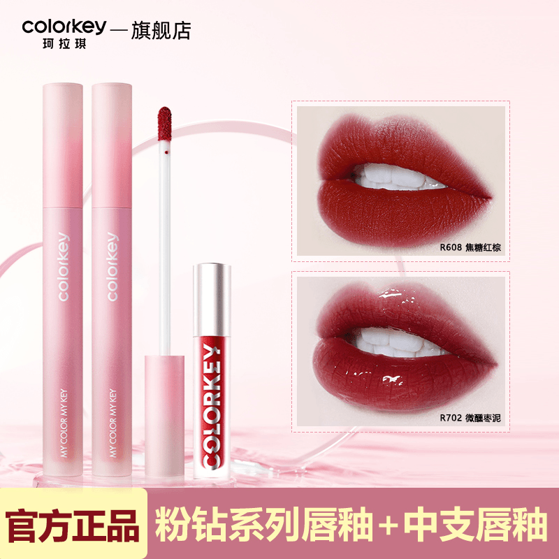 【三支装】colorkey珂拉琪唇釉空气丝绒口红女镜光小黑镜水光嘟嘟唇