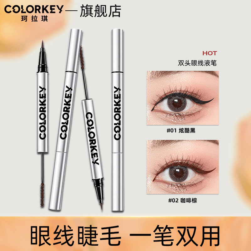 colorkey珂拉琪双头眼线笔极细持妆顺滑不易脱色晕染新手初学者女
