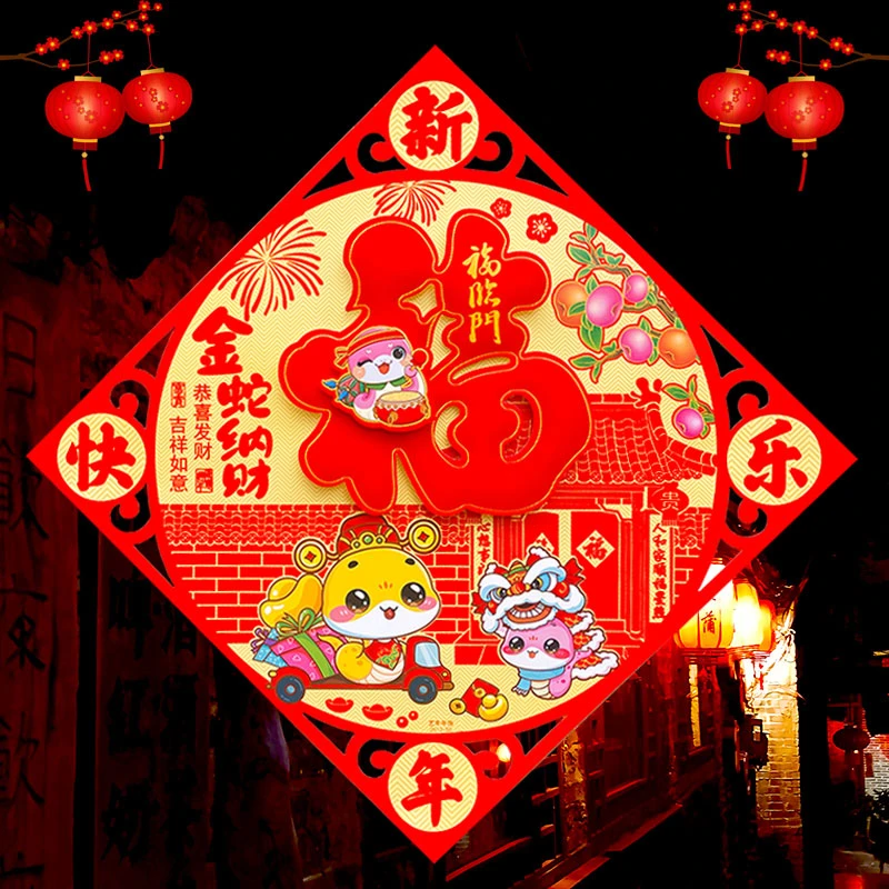 福字门贴2026马年春节装饰新年过年立体植绒入户门大号墙贴纸窗贴