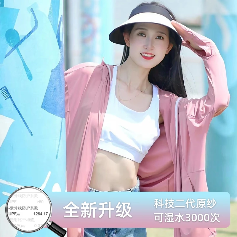 直播专享【科技原纱】冰感速干全包指套防晒衣遮阳防紫外线防晒衣女
