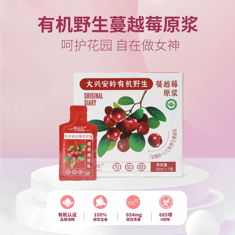 【拍一发三】蔓越莓汁原浆100%无添加大兴安岭野生有机越桔原浆