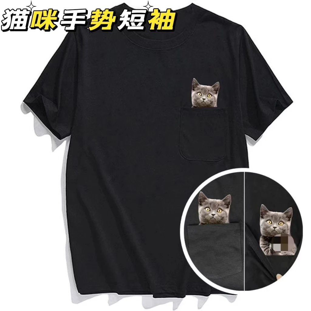 【冻冻】小猫嘴替手势短袖衣服男女通用可户外衣服