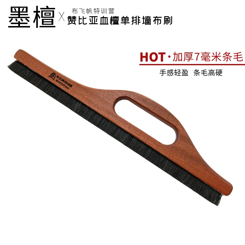 布飞帆马鬃墙布刷贴墙布工具施工无缝墙布马鬃刷子单排刷超轻优质