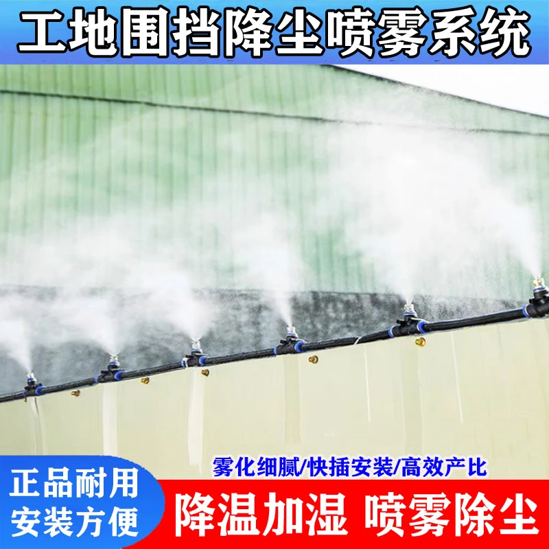 工地除尘自动喷雾系统养殖场加湿降温消毒雾化喷头园林围挡喷淋