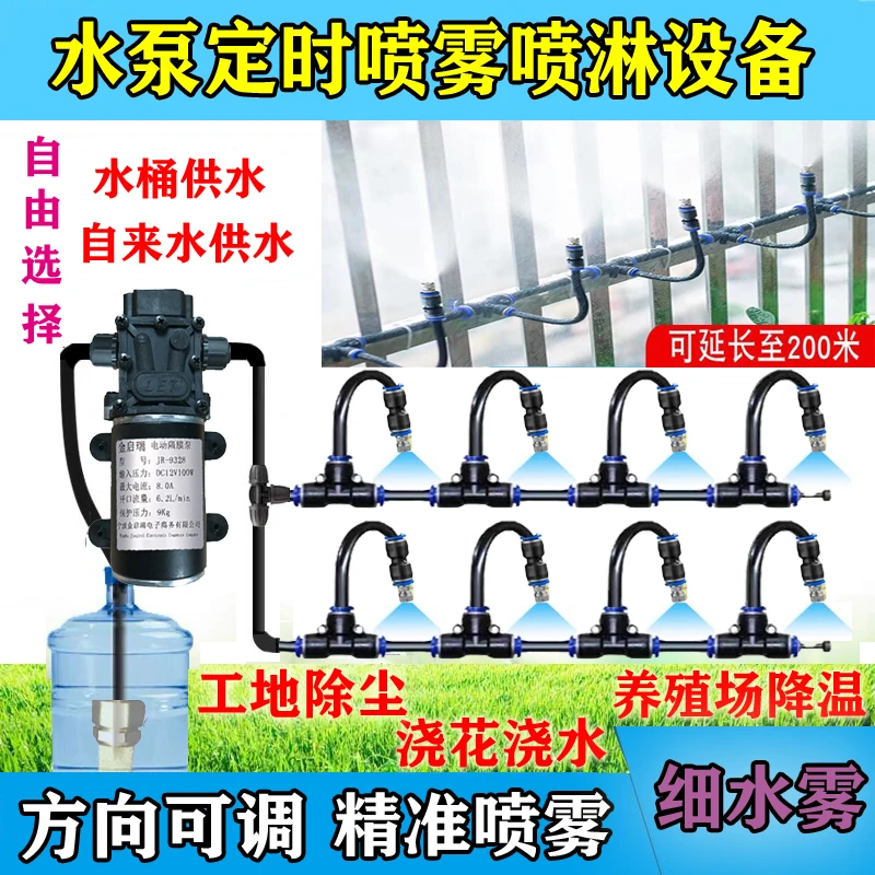 自动浇水浇花器万向可调雾化喷头工地养殖场除尘降温喷雾喷淋系统