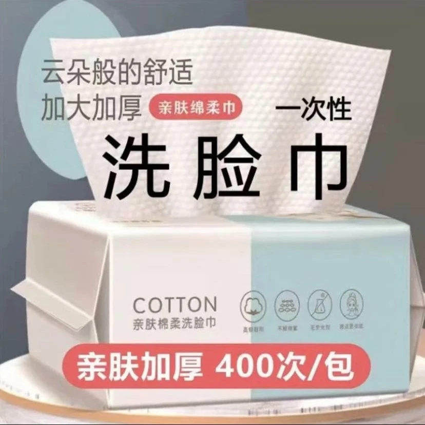 一次性洗脸巾洗面巾抽取式干湿两用学生洁面巾植物纤维擦脸巾加厚