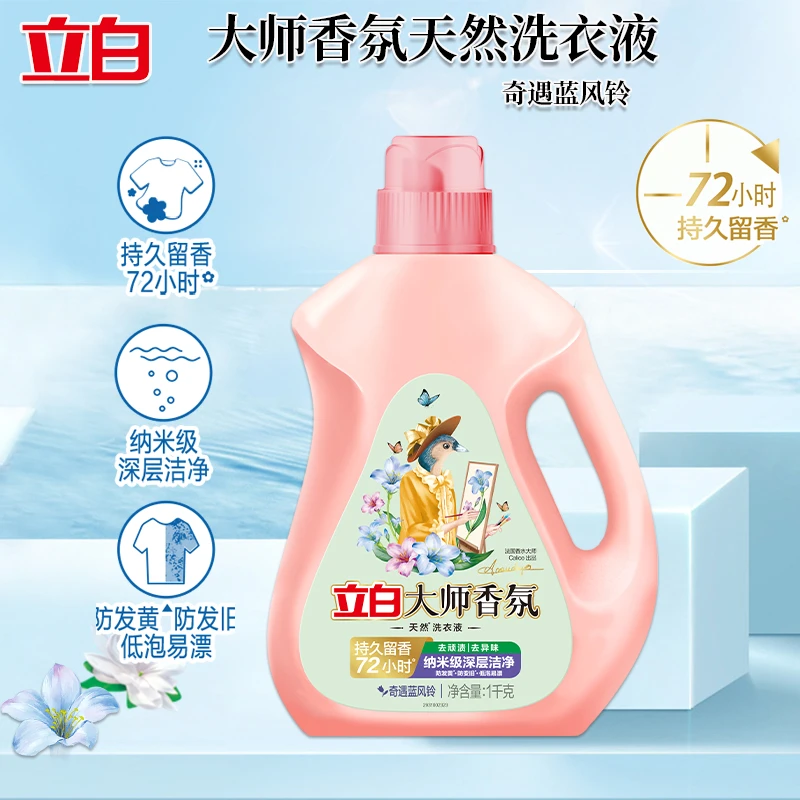 Liby/立白大师香氛蓝风铃天然洗衣液1kg*瓶深层洁净去污持久留香