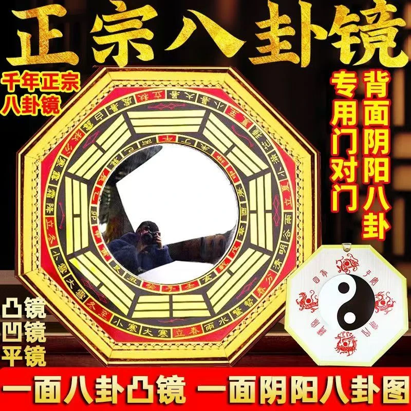 八卦镜凸镜凹镜平面镜铜合金家用大门口悬浮窗户摆件背面凸面摆件
