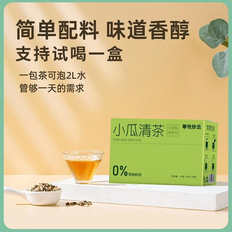 【老师严选专属】【大分量：5g*20袋/盒】纯苦瓜茶袋泡茶苦瓜片茶SY