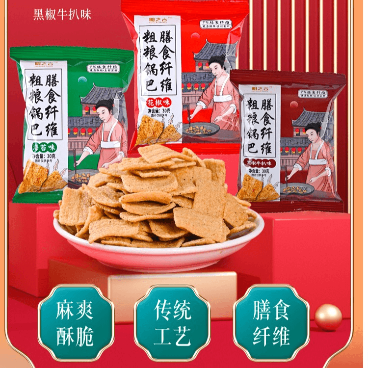 明之言 膳食纤维花椒锅巴小零食办公室休闲好吃的大包家庭装杂粮