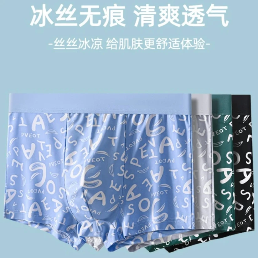 【三条装】男士冰丝内裤短裤男内裤平角夏季短裤冰丝内裤男裤衩男款
