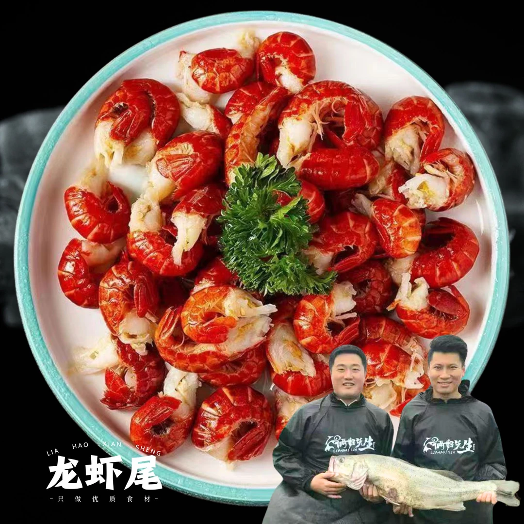 G俩好先生优选特级龙虾尾新鲜速冻小龙虾虾尾无冰衣2斤装烟台发货