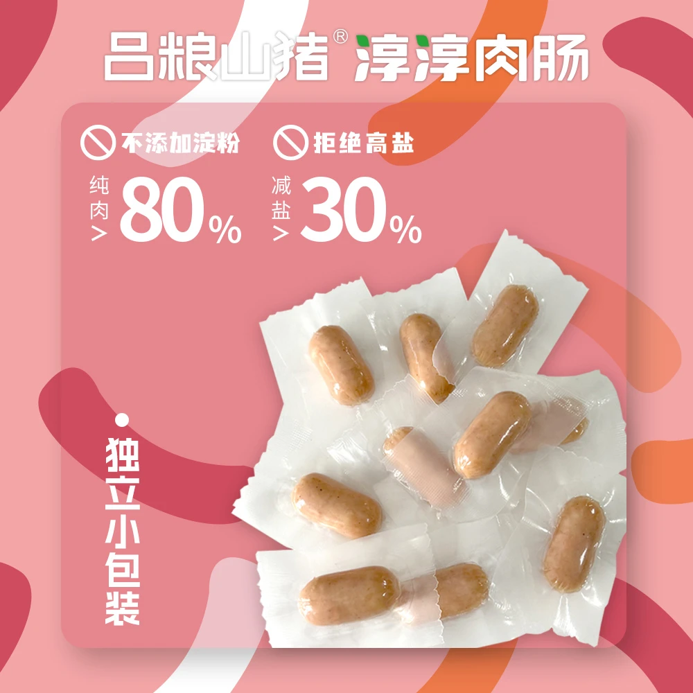 吕粮山猪淳淳肉肠纯猪肉肠超值购（(8g×10)×3袋）