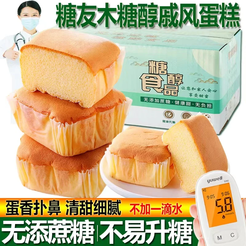 木糖醇蔬菜蛋糕面包无糖精食品孕妇零食糖尿人适合老年人早餐专用