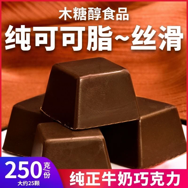 木糖醇纯可可脂巧克力忌糖中老年人无糖精食品糖友巧克力独立包装