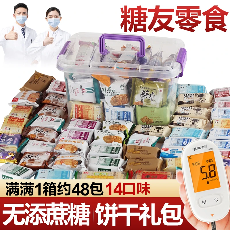 木糖醇粗粮无添蔗糖饼干忌糖人群小零食无糖精食品中老年代餐专用