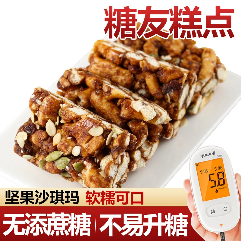 木糖醇坚果沙琪玛无糖精食品糖尿糕点零食孕妇老年黑麦山药人专用