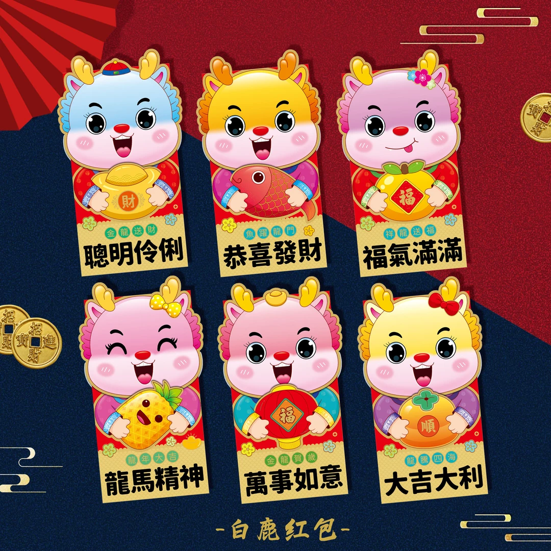 龙年红包个性创意立体卡通加厚高档大号利是封新年2024磨砂红包袋
