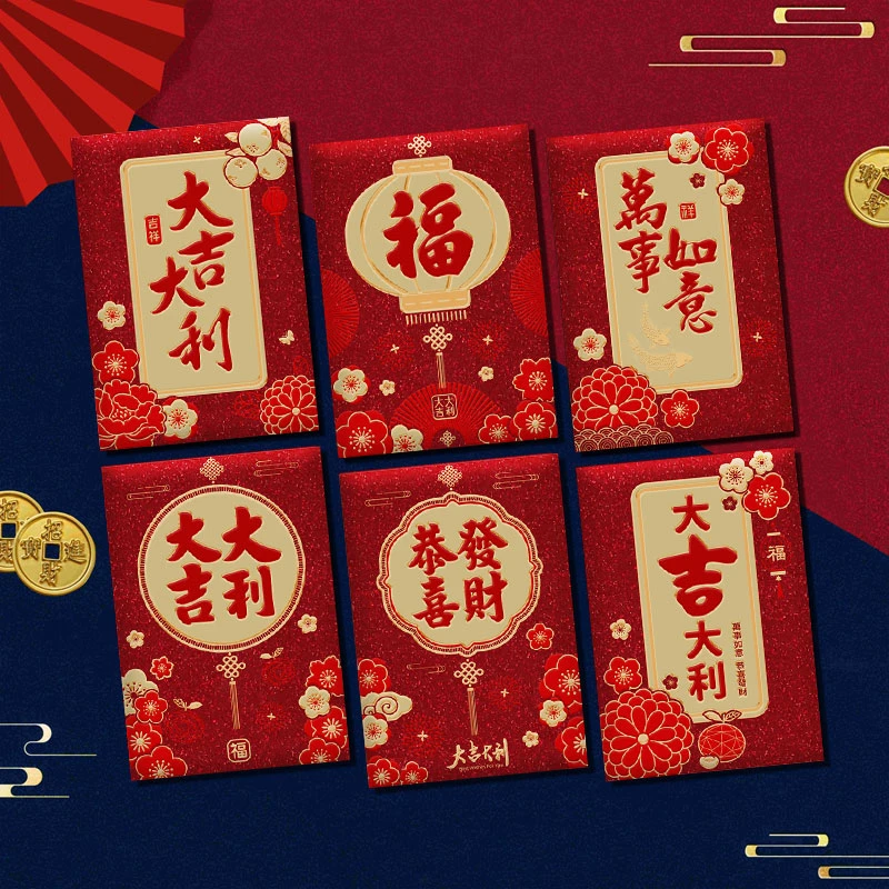 通用红包过年春节利是封通用个性创意加厚加硬仪式感新年压岁钱
