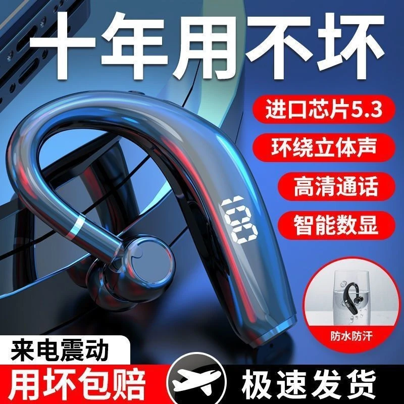 通用无线蓝牙耳机数显挂耳开车超长待机续航苹果小米OPPOvivo华为