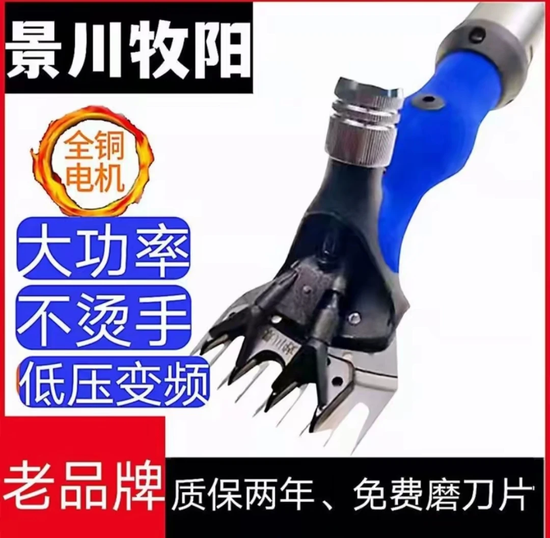 景川牧阳低压变频羊毛剪