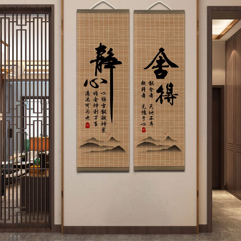 舍得静心竹编竹帘中式风格诗意书法挂画客厅办公室茶室书房装饰画