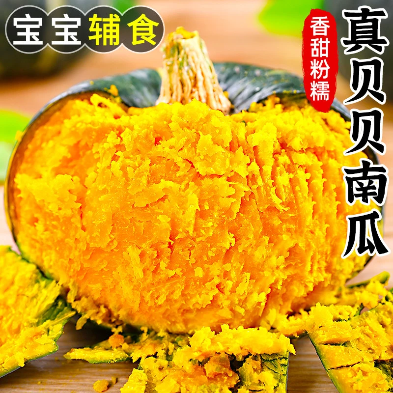 正宗农家贝贝南瓜4.5-5斤宝宝辅食粉糯香甜饱腹板栗味代餐粗粮