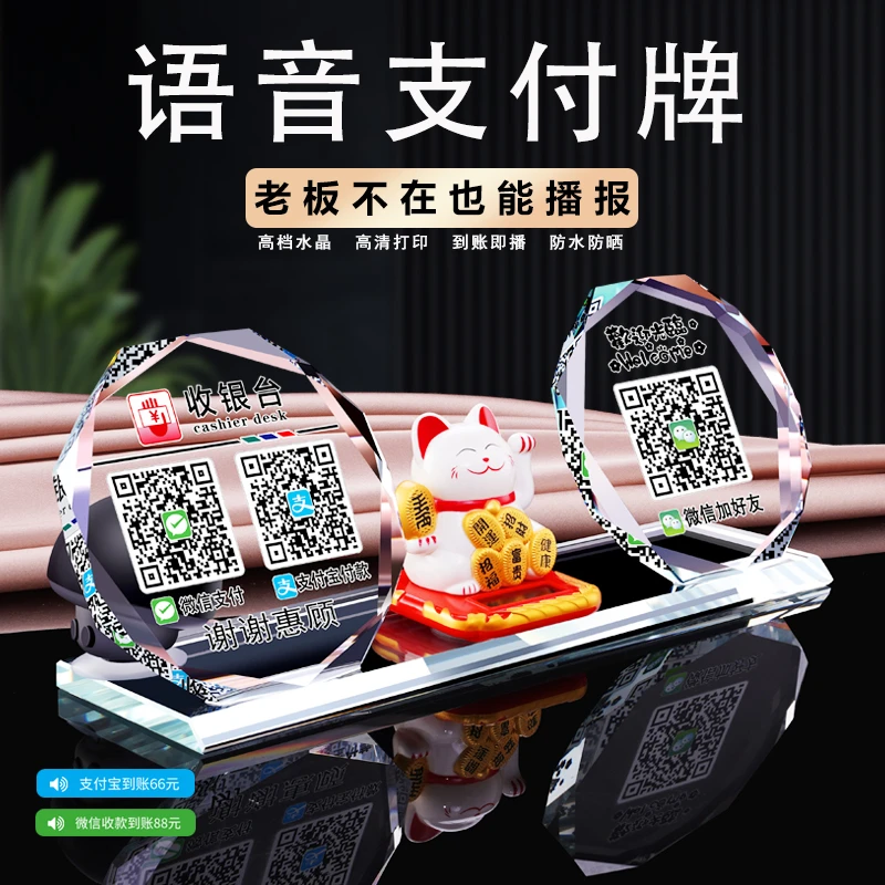高档二维码展示牌定制商用收款码牌子个性招财猫语音播报支付摆台