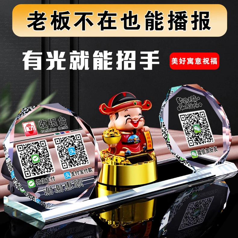 高档二维码展示牌定制商用微信支付宝收款码支付语音播报摆台