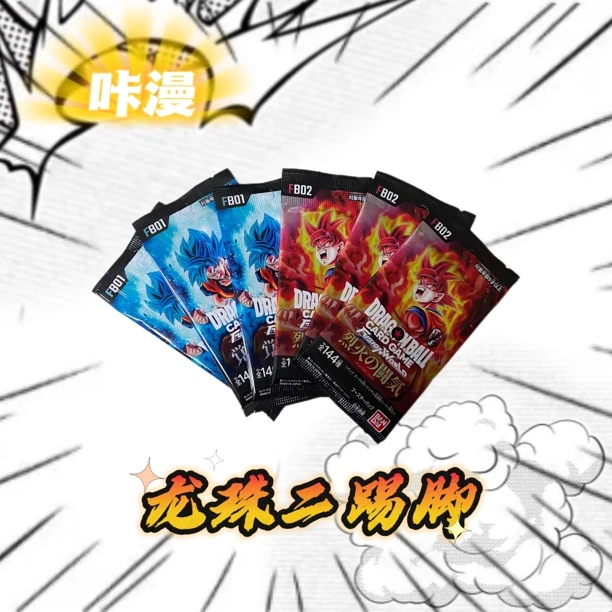 【二踢脚】日版龙珠TCG FB01 *1FB02*1 补充包卡牌