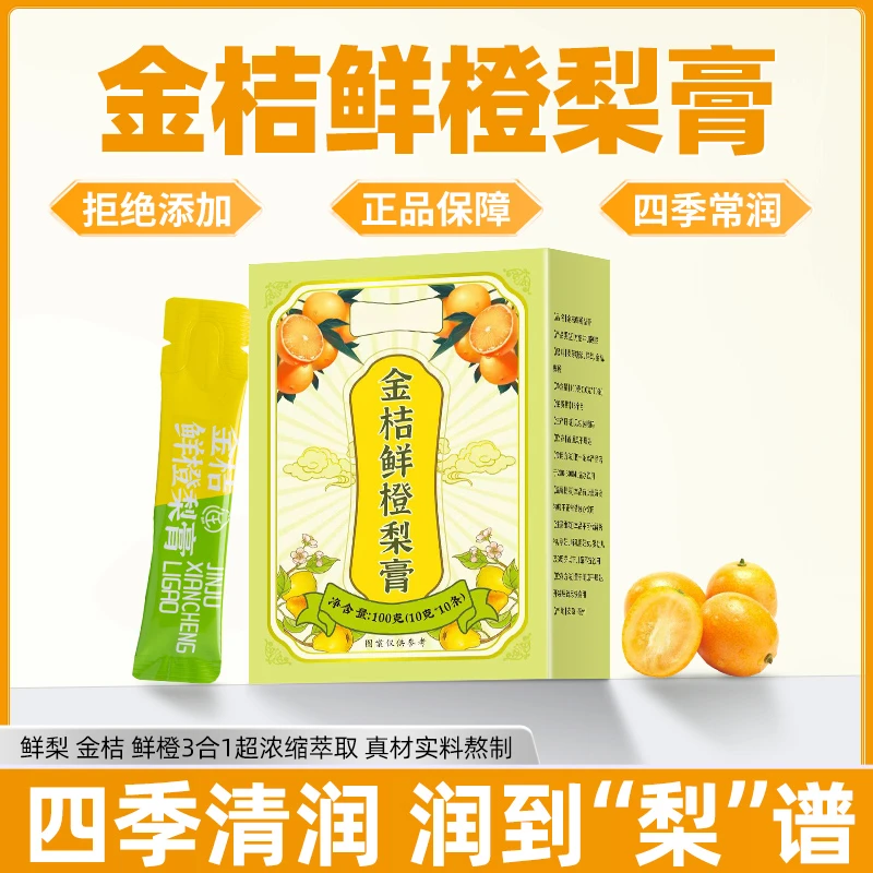 金桔鲜橙纯秋梨膏冲泡即食纯梨膏儿童秋冬止化咳痰清热降火润肺膏