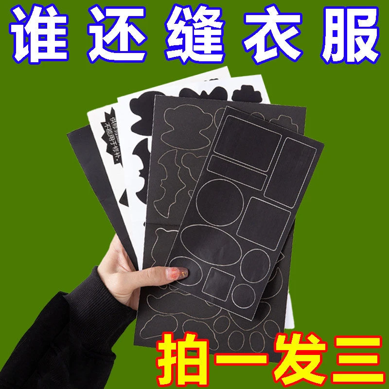 【活动中】补衣服补丁贴自粘免缝布贴可水洗修复羽绒服补丁贴