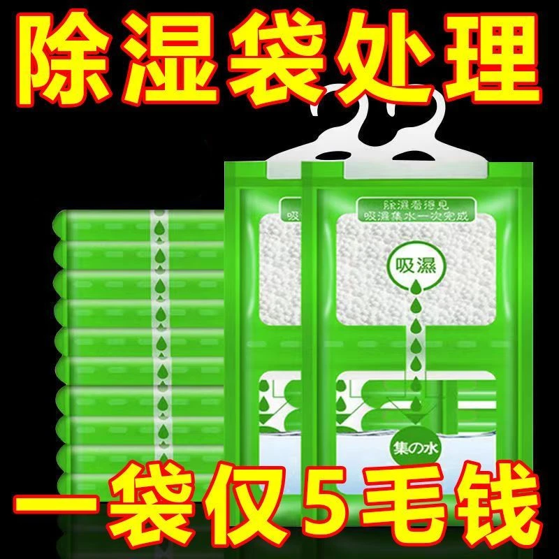 吸水除湿袋可挂式防霉干燥剂学生宿舍防潮防漏衣柜房间吸潮吸湿袋