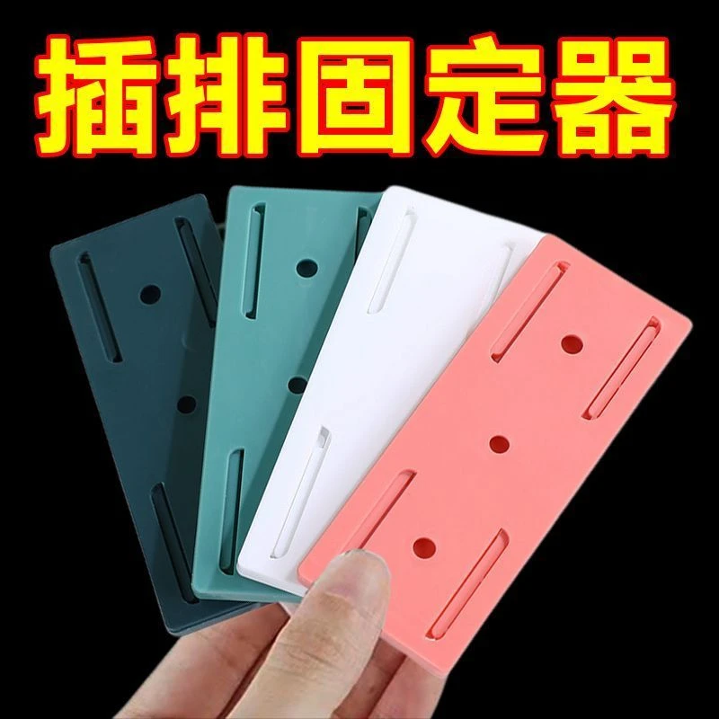 排插固定器免打孔卡扣壁挂贴路由器排插固定器插板插线拖线板插座