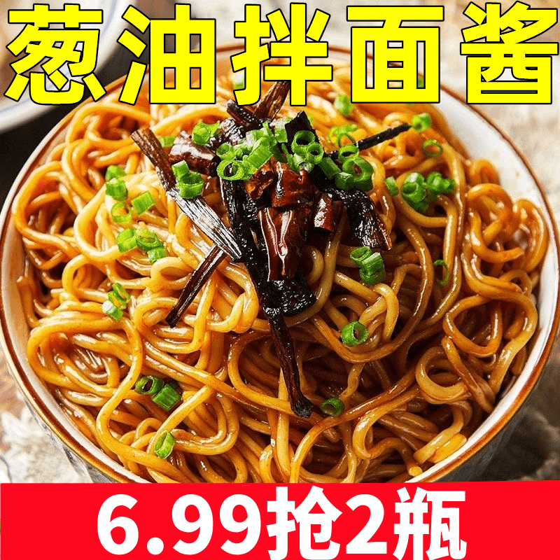 【6.99元发货2瓶】葱油拌面小葱熬制葱香拌菜拌面拌饭酱下饭酱200克