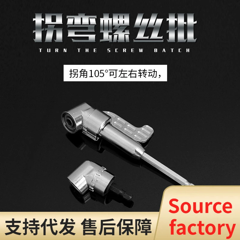 105度拐角螺丝批接头套筒