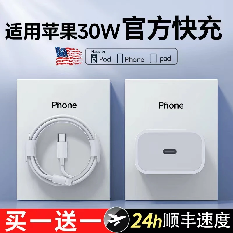 适用苹果PD30W充电器iPhone14快充头13por/12/11/X/8/快充数据线