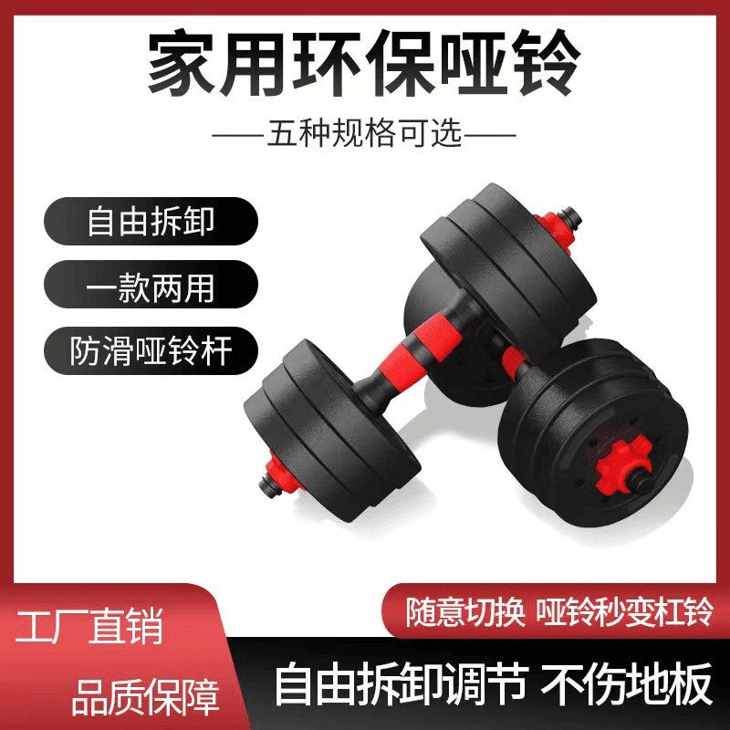 fanhu/梵虎 可拆卸包胶哑铃男士足重哑铃运动器材杠铃啞鈴通用健身锻炼实心