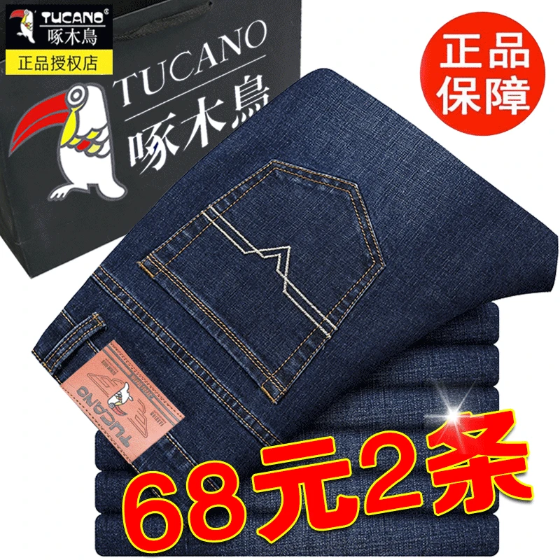 TUCANO/啄木鳥春秋款牛仔裤男直筒宽松弹力商务休闲裤子男秋冬季