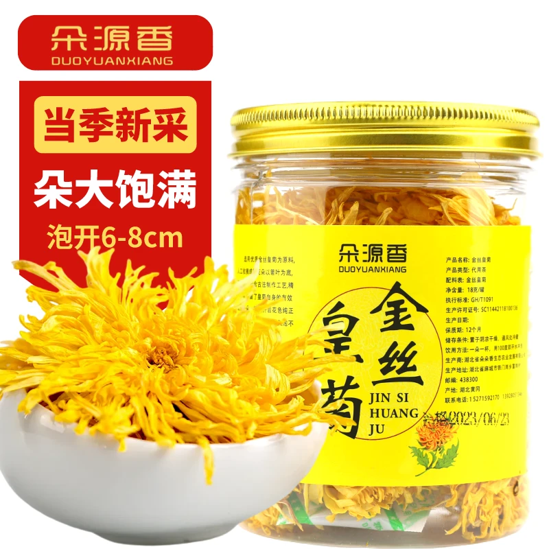 【朵源香】金丝黄菊原产地清香菊香浓郁回味甘甜，一朵一杯18g一罐