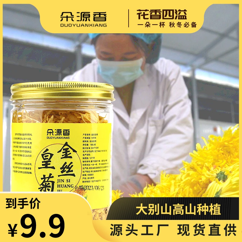 【金丝皇菊】原产地新鲜非黄山大别山清香饱满菊花茶