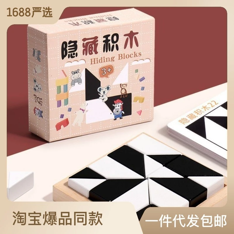 益智隐藏积木拼图玩具培养儿童空间思维想象能力亲子互动桌面游戏
