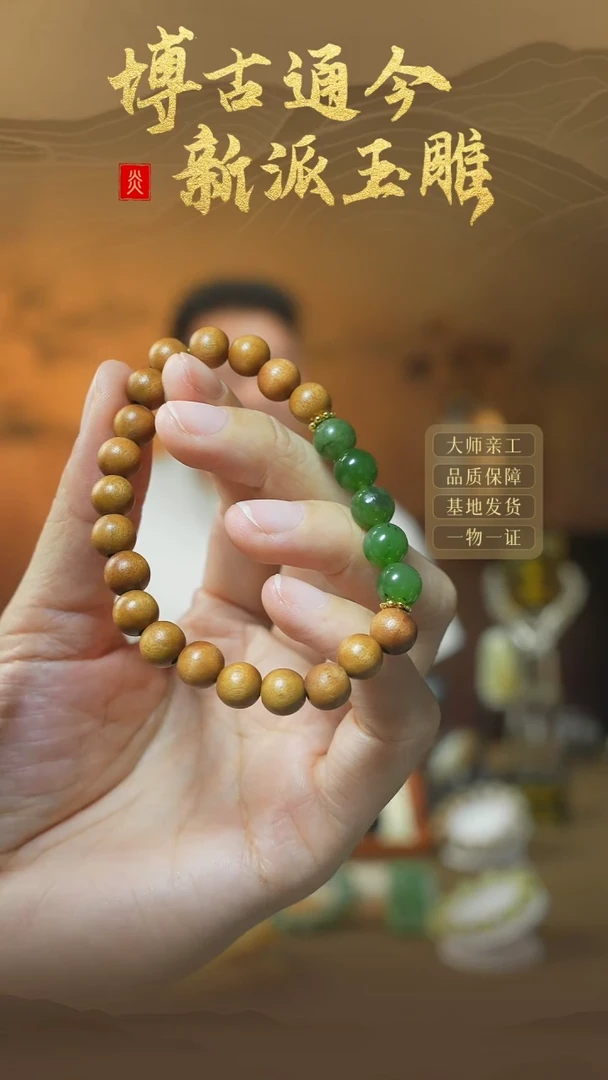 【闪购商品】和田玉手串未镶嵌ly